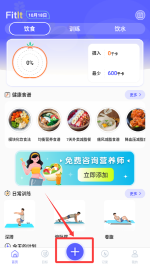 跑步健身助手 v7.3.1014.730安卓版