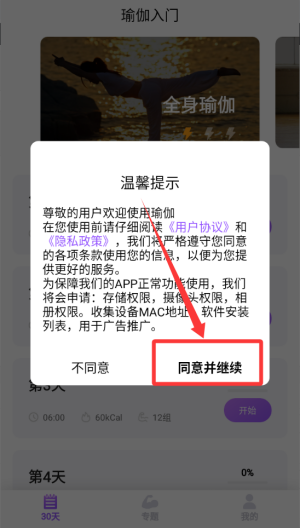瑜伽 v24.8.26最新版