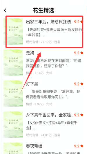 花生小说 v2.0.12最新版 花生小说 v2.0.12最新版