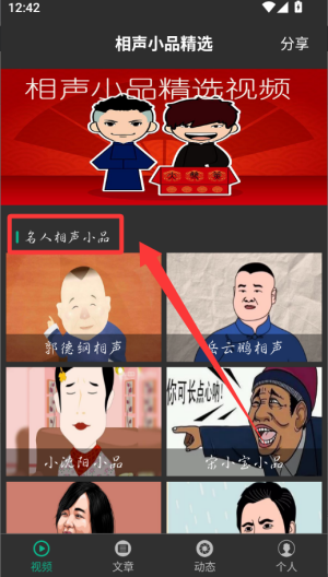 相声小品精选电视版 v4.7.4 相声小品精选电视版 v4.7.4