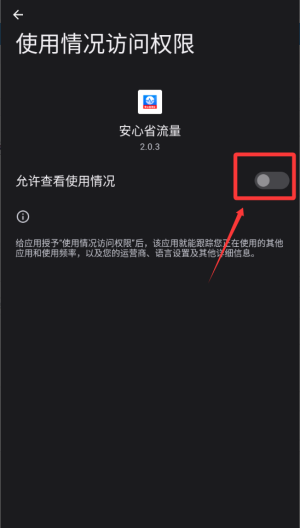安心省流量 v2.0.3手机版