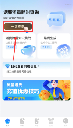话费流量随时查询 v1.0.2最新版
