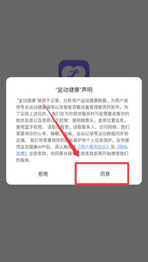 宜动健康 v1.0.1手机版