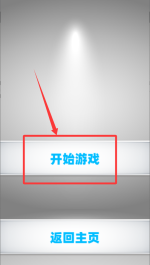 3D弹球挑战 v1.0安卓版