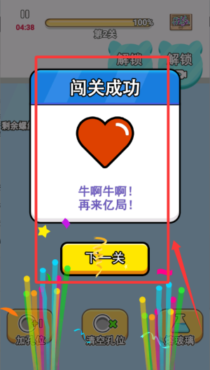 螺丝消消乐正版免费版 v1.0.0