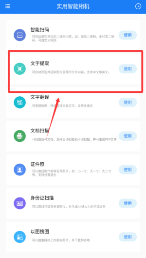 实用智能相机 v2.1.2最新版