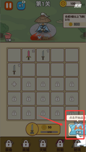 无尽飞剑破解版 v1.3