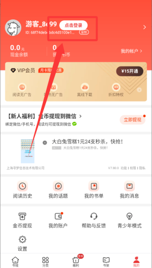 追书神器免费版 v3.45.79