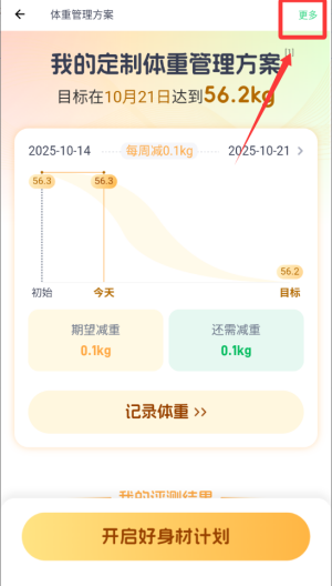 薄荷健康 v14.0.14免费版