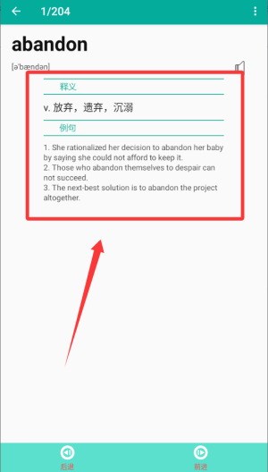 英语单词速记 v2.072手机版