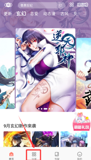 飒漫画 v3.6.12最新版