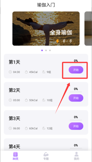 瑜伽 v24.8.26最新版