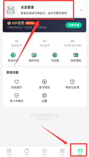熊猫脑洞小说免费版 v2.22