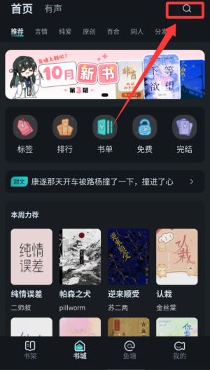 长佩阅读 v2.7.7安卓版