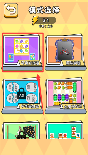 拆出黄金龟 v1.0.0手机版