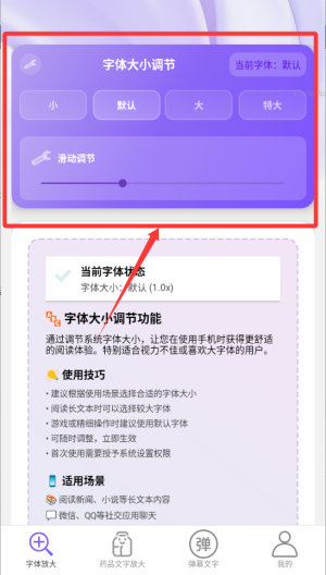 超清楚大字宝 v2.0.1安卓版