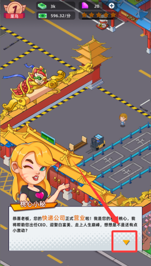 快递到了亲破解版 v0.6.5