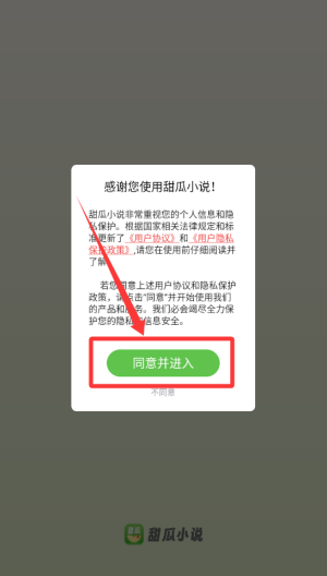 甜瓜小说 v2.1.17免费版