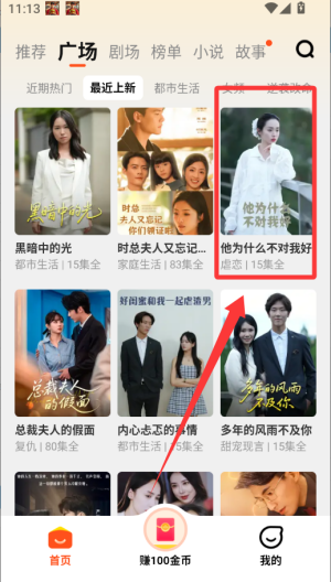 全民短剧 v2.3.81.288最新版 全民短剧 v2.3.81.288最新版