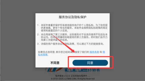 路路通 v5.2.2.20251011免费版