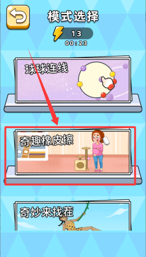 可恶橡皮擦 v1.0.0安卓版