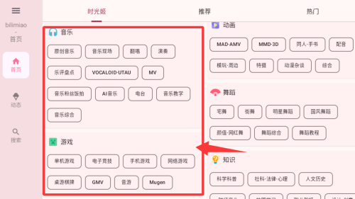 哔哩猫 v2.4.7最新版