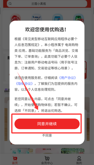 优购选 v1.4手机版