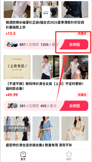 特价快团购 v1.0.2手机版