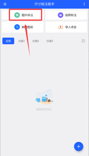 尺寸标注助手 v1.0.7安卓版