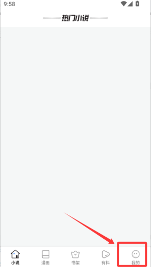 魔爪小说阅读器 v9.0.5手机版 魔爪小说阅读器 v9.0.5手机版