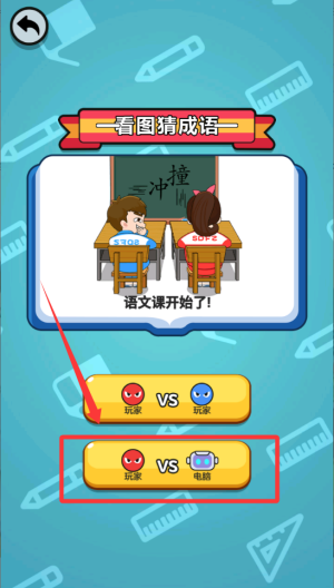 新双人游戏比拼 v1.0最新版