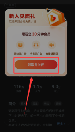 必阅免费小说 v2.46.06手机版 必阅免费小说 v2.46.06手机版