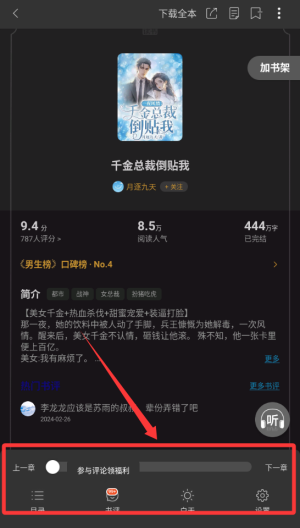 连尚读书免费版 v4.2.4