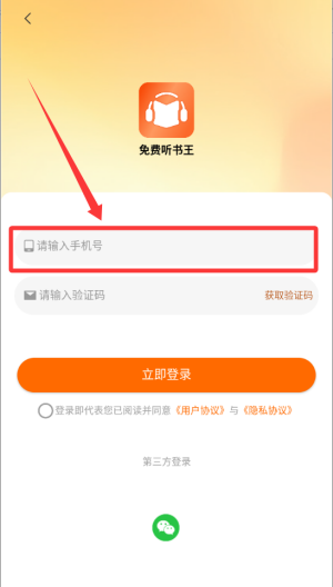 免费听书王 v3.0.0最新版