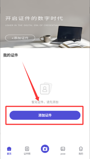 网络证件管家 v1.0.2手机版