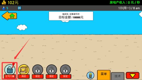 养乞丐3破解版 v1.4.0