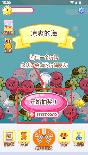 抓娃娃大师破解版 v1.2.3 抓娃娃大师破解版 v1.2.3