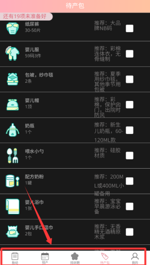 孕期胎动计数器 v1.9.6最新版