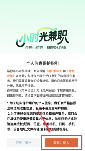 小时光兼职 v1.0.1手机版