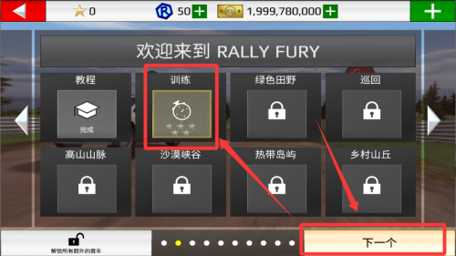 拉力赛车极限竞速破解版 v1.119 拉力赛车极限竞速破解版 v1.119