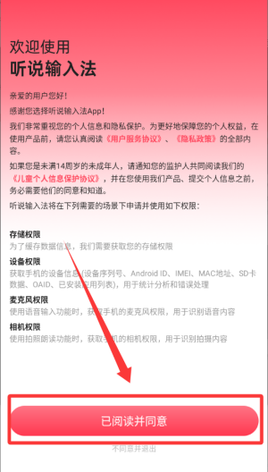 听说输入法 v1.8.4手机版