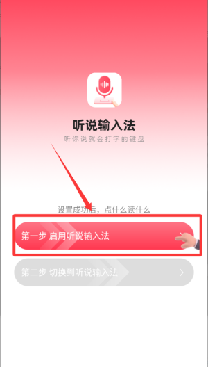 听说输入法 v1.8.4手机版