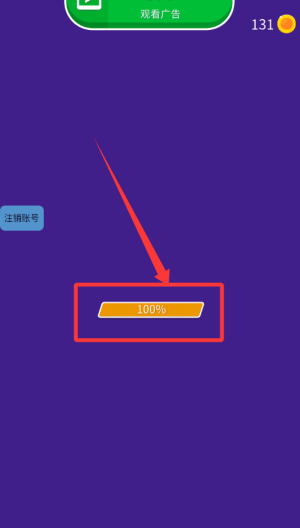 挑战之路无广告版 v1.1.4