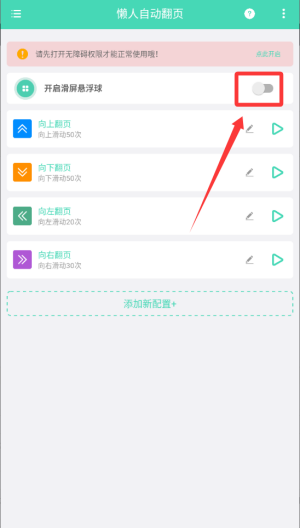懒人自动翻页 v1.0.7手机版
