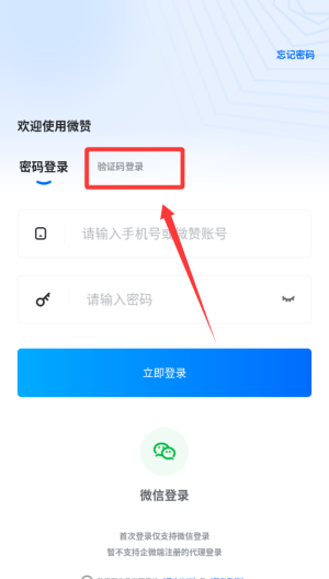 微赞 v25.09.24安卓版
