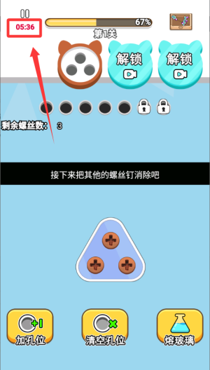 螺丝消消乐 v1.0.0最新版