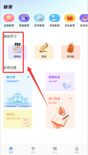 有乐帮学 v1.1免费版