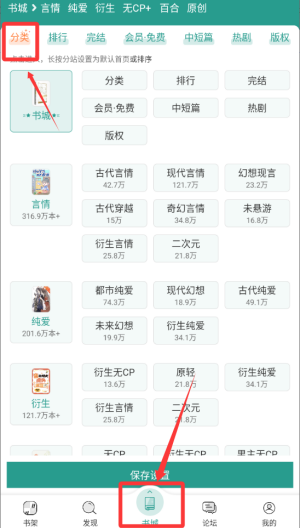 晋江小说阅读 v6.7.8手机版