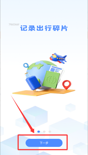 火车票查询能手 v1.0.0免费版