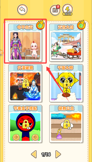帮哪吒逆袭 v1.0中文版